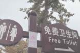 廁所公益廣告詞