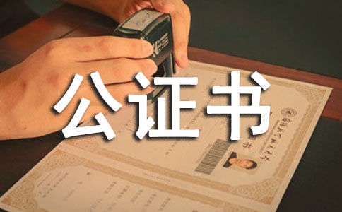 婚前財產(chǎn)協(xié)議公證書