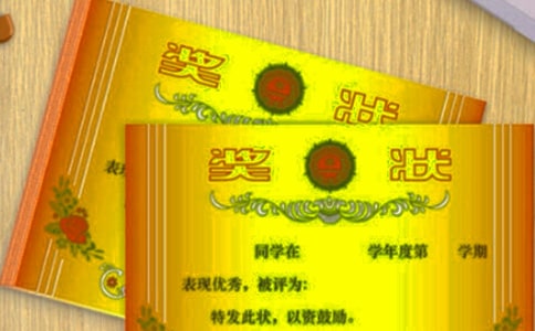 獎(jiǎng)狀作文300字(通用50篇)