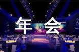 年會獲獎感言