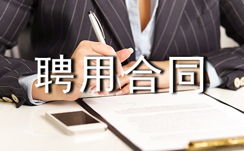 ��λ�ڄ�(d��ng)Ƹ�ú�ͬ