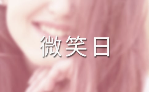 ����־Ը�߅f(xi��)������΢Ц�����}��ӿ��Y(ji��)