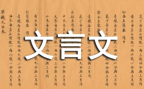 翻譯文言文的方法