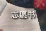 初中生入團(tuán)志愿書范文(通用13篇)