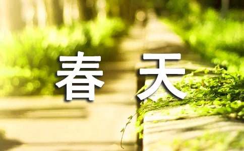 找春天識字教學(xué)設(shè)計(精選5篇)