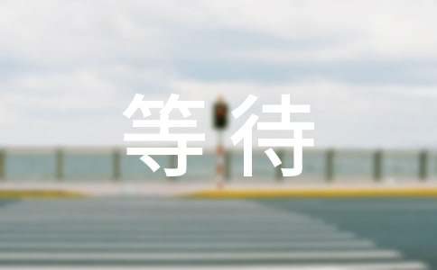 ���ȴ�����(y��u)������