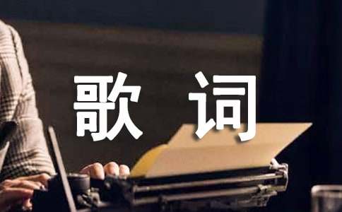 陳奕迅讓我留在你身邊歌詞