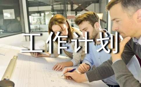 【實(shí)用】班務(wù)工作計劃范文合集七篇