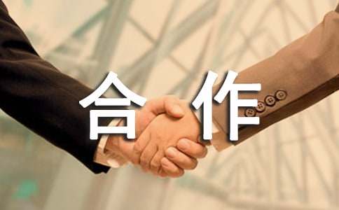 合作共贏的作文