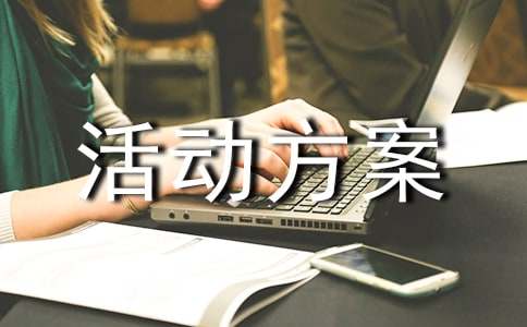 2024世界睡眠日活動方案(精選10篇)