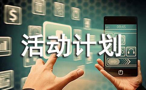 【必備】寒假活動(dòng)計(jì)劃作文(精選8篇)