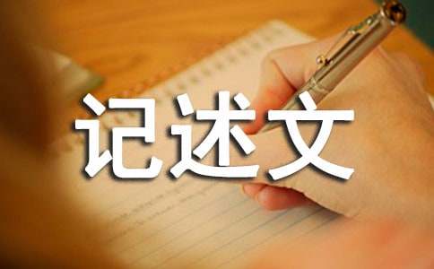 《木蘭詩》改寫記述文