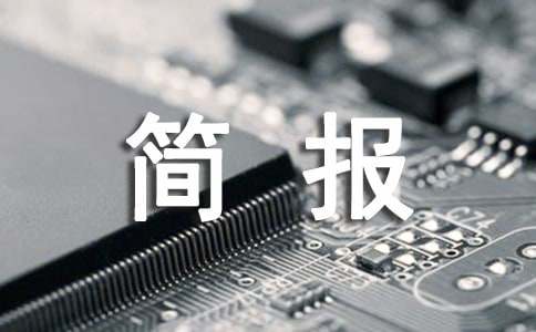 7.11中國(guó)航海日活動(dòng)簡(jiǎn)報(bào)