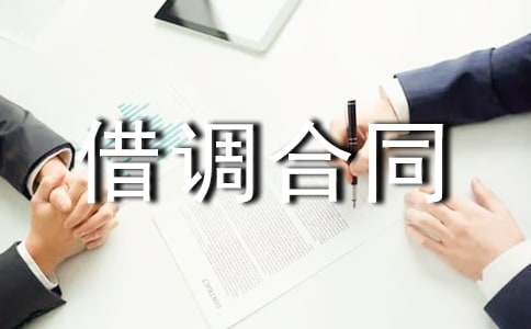 �ˆT���{(di��o)��ͬ(ͨ��)