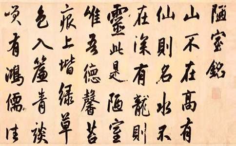 《陋室銘》全文及譯文