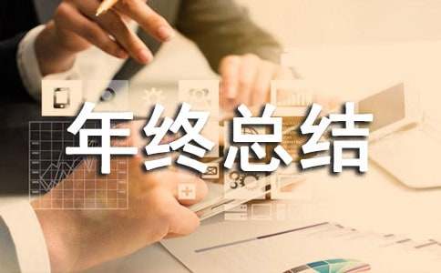 2022建筑企業(yè)部門(mén)長(zhǎng)年終總結(jié)