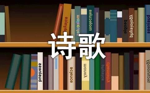 四季詩(shī)歌作文700字左右初一