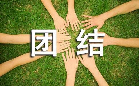 四年級(jí)民族團(tuán)結(jié)教案(通用19篇)