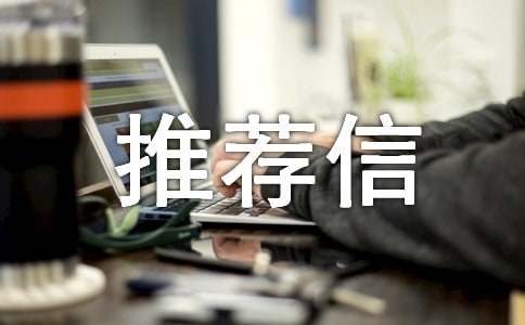 預(yù)防醫(yī)學(xué)自我推薦信