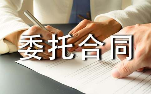 [����]��I(y��)����ί�к�ͬ