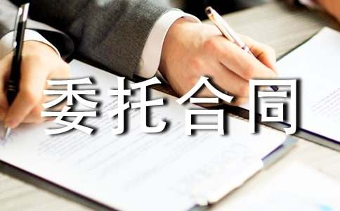 ���b�O(sh��)Ӌ(j��)ί�к�ͬ