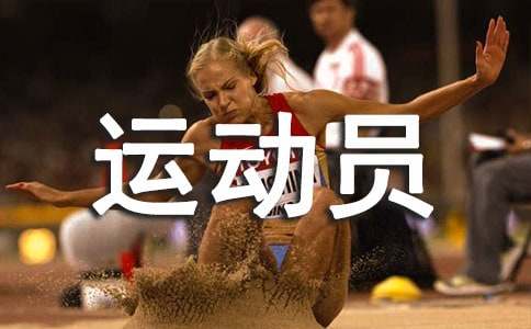 我夢(mèng)想成為一名籃球運(yùn)動(dòng)員作文(精選19篇)