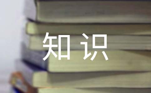 最新二級公共營養(yǎng)師重點(diǎn)復(fù)習(xí)知識點(diǎn)