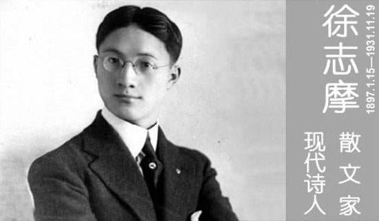 徐志摩愛情語錄