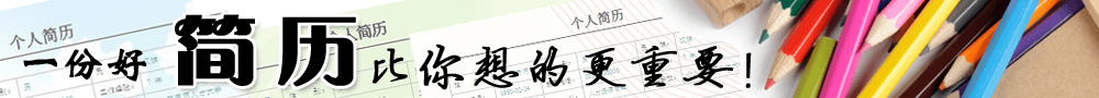 個人簡歷模板_簡歷模板網(wǎng)