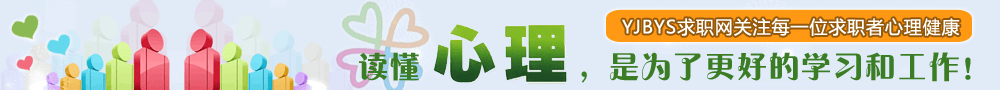 心理學(xué)_心理測(cè)試題_心理健康_職場(chǎng)心理學(xué)