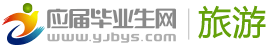 旅游